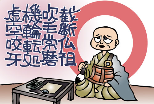 大燈国師の肖像